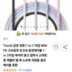 Toocki C to C 60W PD 고속충전 케이블 1m