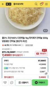 국내산 다진마늘 1kg