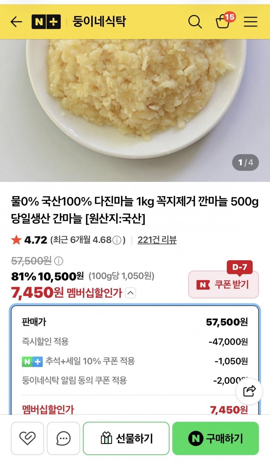 국내산 다진마늘 1kg