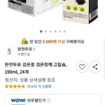 완전두유 검은콩 검은참깨 고칼슘 190ml 24개