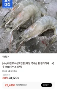 국내산 활 흰다리새우 1kg 27~30미