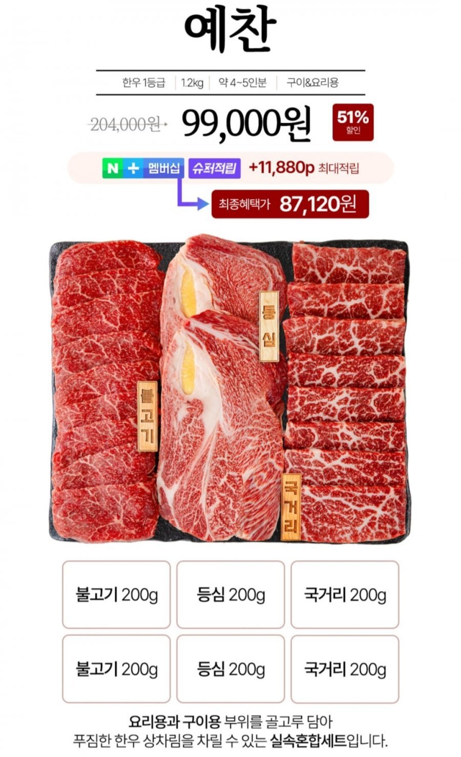 한우 1등급 예찬 선물세트 1.2kg