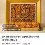 충북 영동 곶감 호두말이 선물세트
