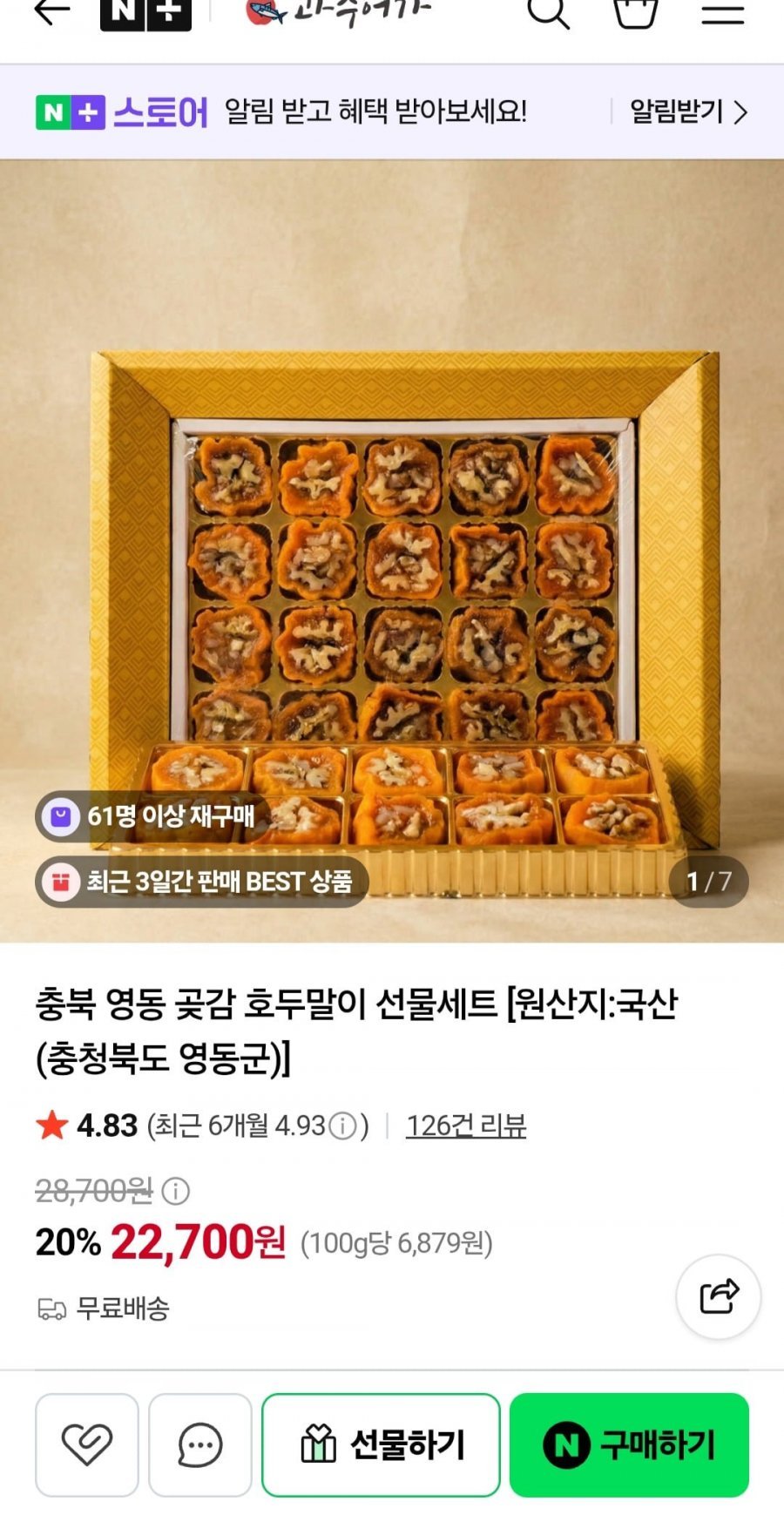 충북 영동 곶감 호두말이 선물세트