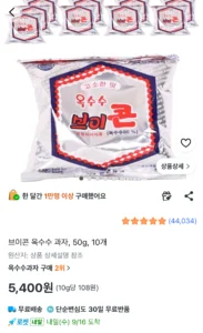 브이콘 옥수수 과자 50g 10봉