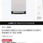 LG 디오스 오브제컬렉션 식기세척기 DUE5BGL1E 1등급 14인용