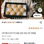 배 추석 명절 선물 과일 세트 9구