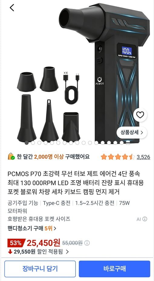 PCMOS P70 초강력 에어건 최대 130, 000RPM