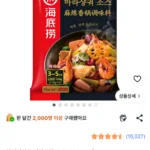 하이디라오 마라샹궈 소스 220g 1개