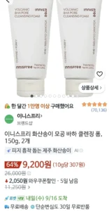 이니스프리 화산송이 모공 바하 클렌징 폼, 150g, 2개
