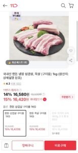 국내산 한돈 삼겹살/목살 구이용 1kg
