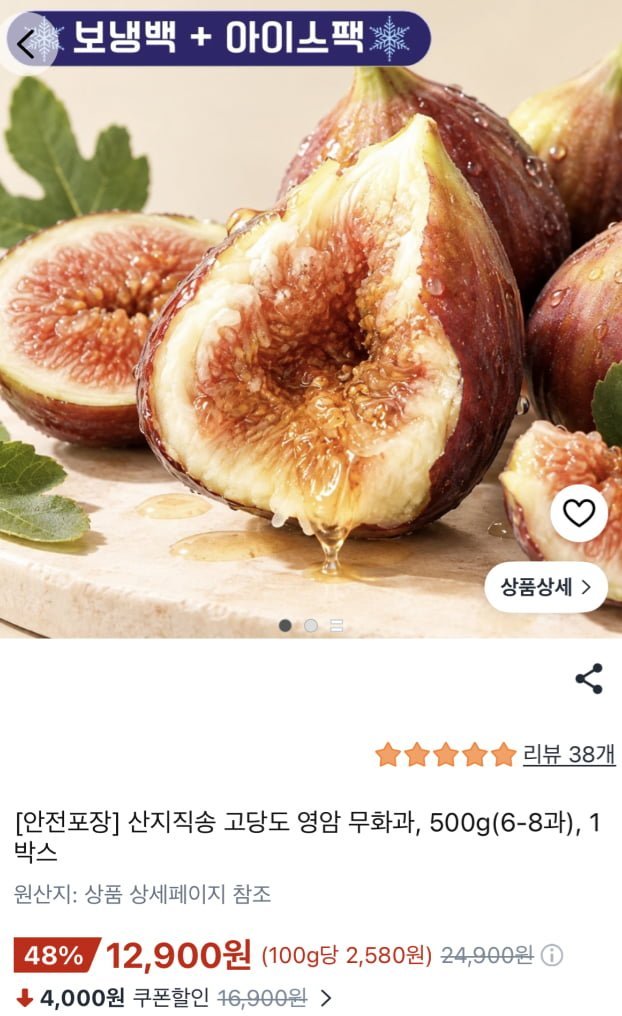 무화과 500g
