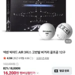넥센 빅야드 AIR 3피스 고반발 비거리 골프공 48구 + 증정 / 네이버멤버십