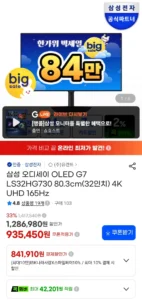 삼성오디세이OLED G7 32인치 4K 165Hz
