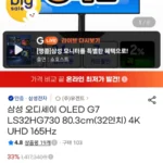 삼성오디세이OLED G7 32인치 4K 165Hz