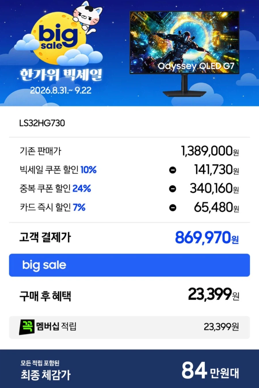 삼성오디세이OLED G7 32인치 4K 165Hz