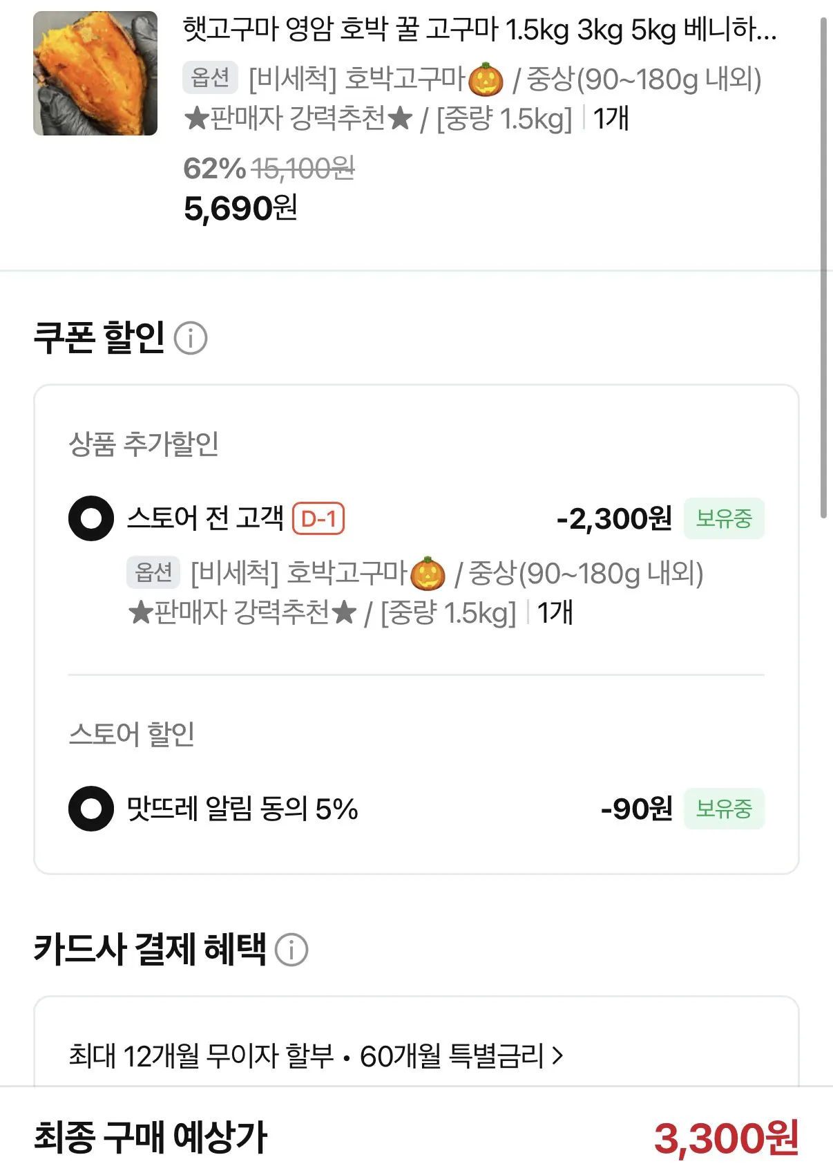 26년 영암 햇 호박고구마 중상/특상 1.5KG