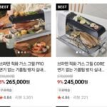브라텐 직화가스그릴 CORE