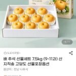 배 추석 선물세트 7.5kg 9~11과 고당도