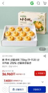 배 추석 선물세트 7.5kg 9~11과 고당도