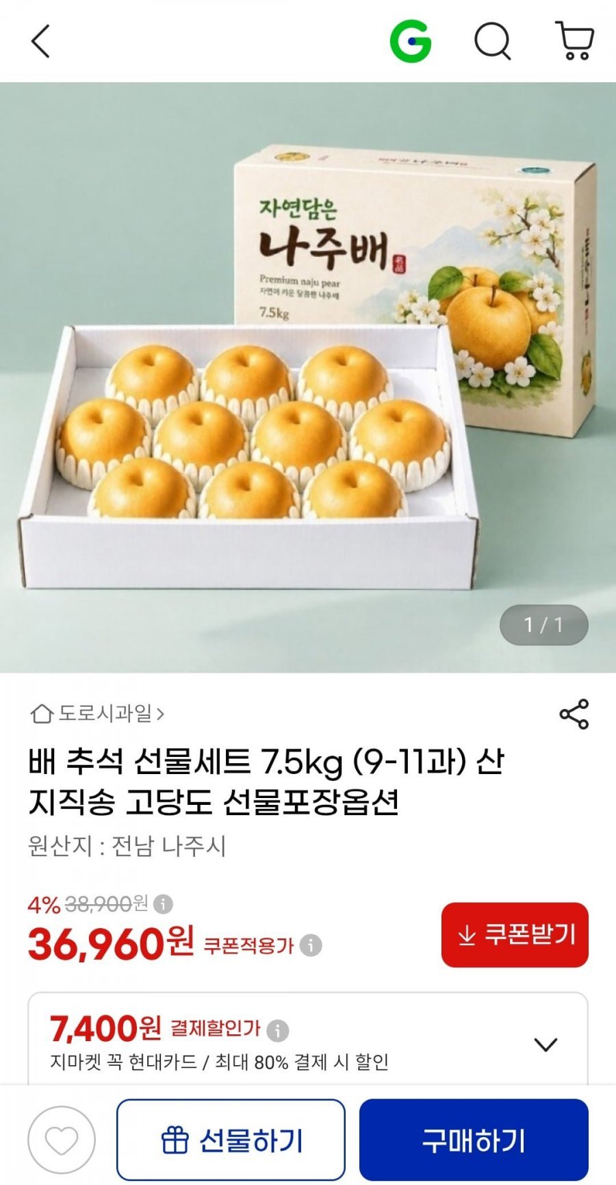 배 추석 선물세트 7.5kg 9~11과 고당도