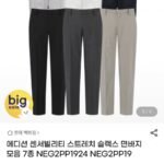 에디션 슬랙스 면바지 모음 7종