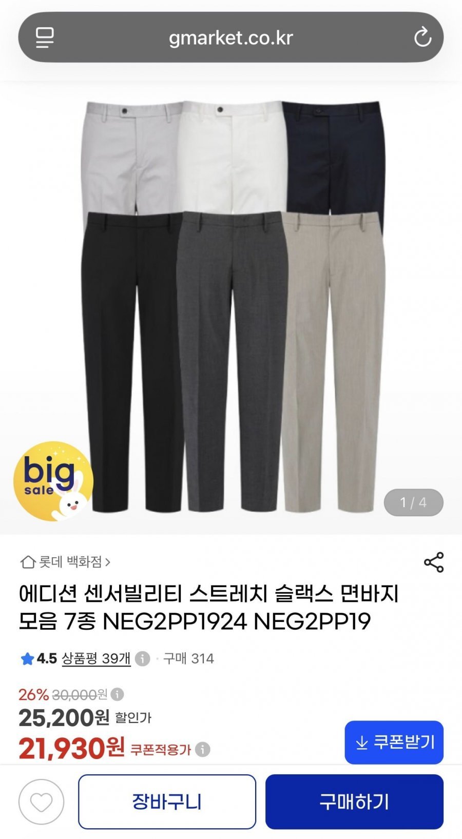 에디션 슬랙스 면바지 모음 7종