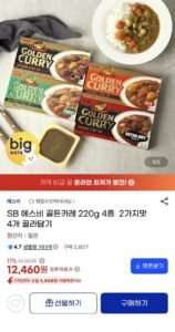 SB 에스비 골든카레 220g 4종 2가지맛 4개 골라담기