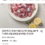 국내산 냉동 닭근위 300g 2봉