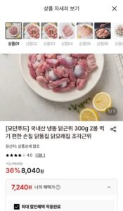 국내산 냉동 닭근위 300g 2봉