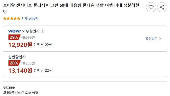 로띠앙 비데 물티슈 그린 60매 10개입