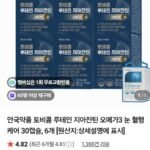 안국약품 토비콤 루테인 지아잔틴 오메가3 눈 혈행 케어 30캡슐, 6개