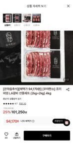 우아한소 프리미엄 LA갈비 선물세트 (2kg+2kg) 4kg