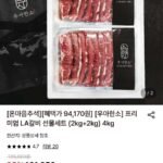 우아한소 프리미엄 LA갈비 선물세트 (2kg+2kg) 4kg