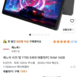 레노버 리전 탭 Y700 5세대 512GB 16GB 역대가