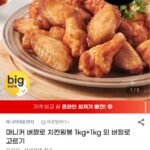 마니커 버팔로윙 1kg+1kg