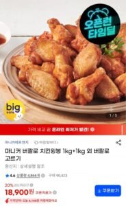 마니커 버팔로윙 1kg+1kg