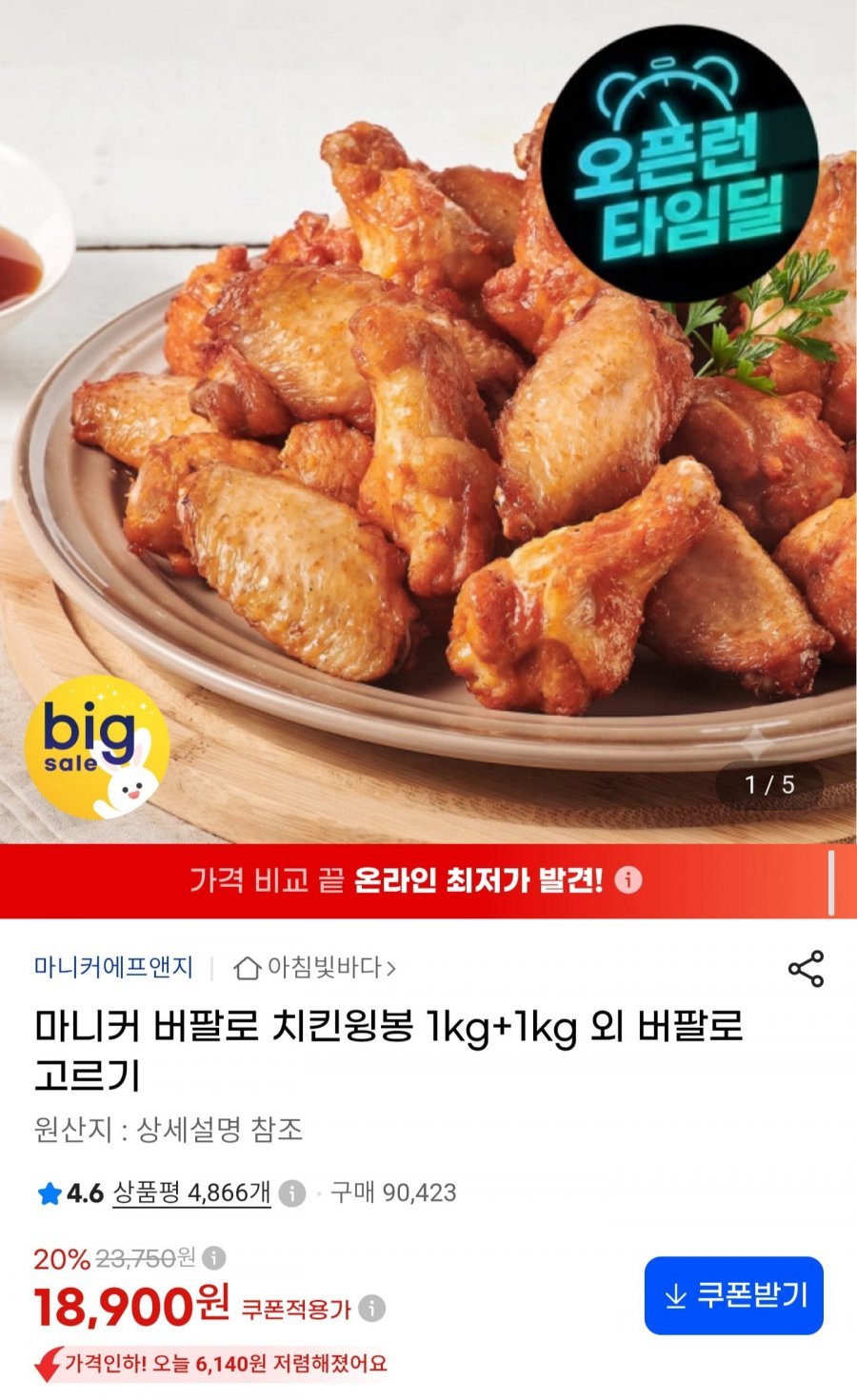 마니커 버팔로윙 1kg+1kg