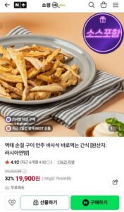 손질 먹태 구이 안주 소스포함