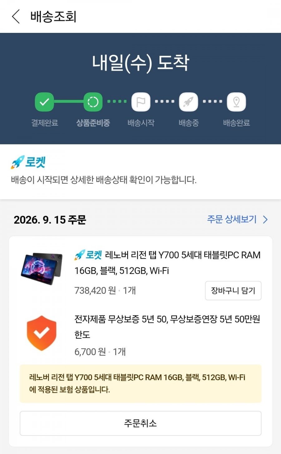 레노버 리전 탭 Y700 5세대 태블릿PC RAM 16GB