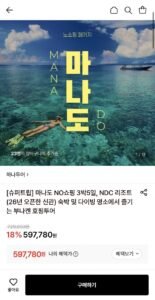 마나도 NO쇼핑 3박5일 리조트 앤 스파