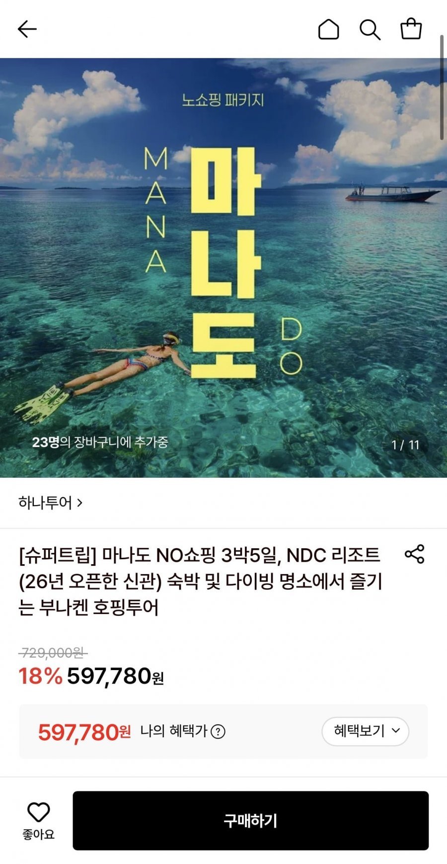 마나도 NO쇼핑 3박5일 리조트 앤 스파