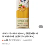 바네띠 터키 스파게티면 500g 듀럼밀 세몰리나 파스타면 외 5종 7개