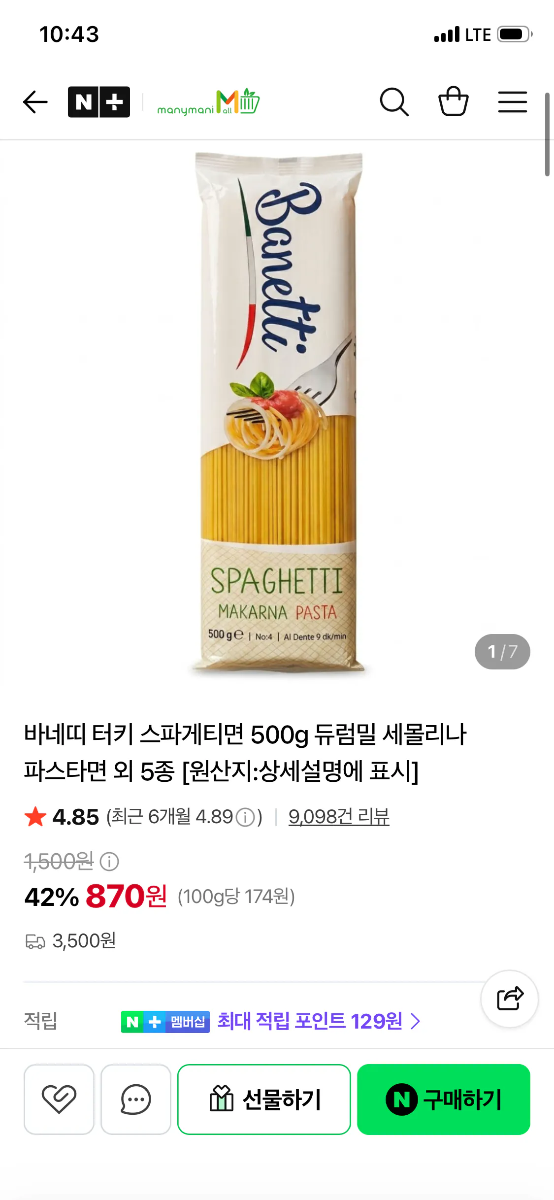 바네띠 터키 스파게티면 500g 듀럼밀 세몰리나 파스타면 외 5종 7개