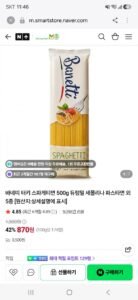 바네띠 터키 스파게티면 500g 듀럼밀 세몰리나 파스타면 외 5종