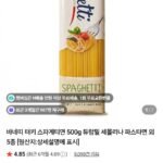 바네띠 터키 스파게티면 500g 듀럼밀 세몰리나 파스타면 외 5종