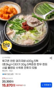 국내산 한돈 돼지국밥 600g 5팩+다대기5팩증정