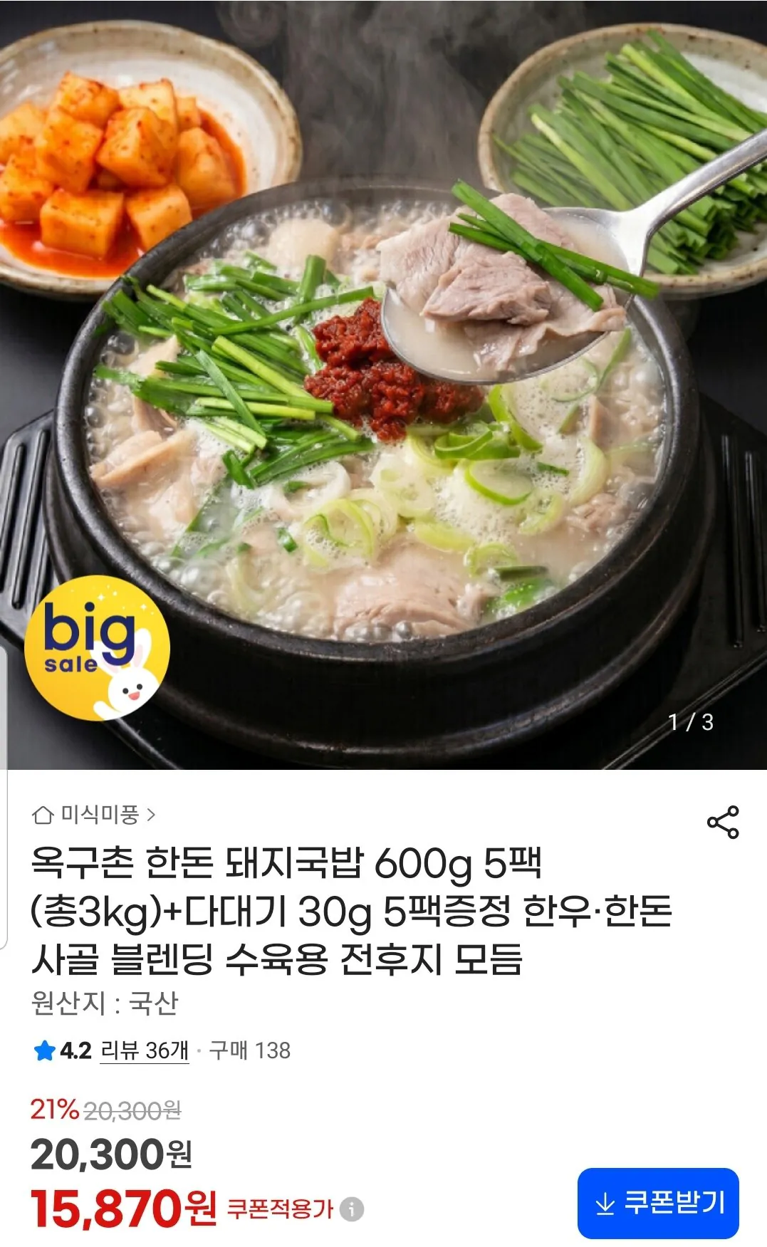 국내산 한돈 돼지국밥 600g 5팩+다대기5팩증정