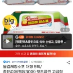 물걸레 청소포 150매