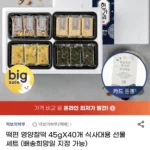 떡편 영양찰떡 45gX40개 선물세트